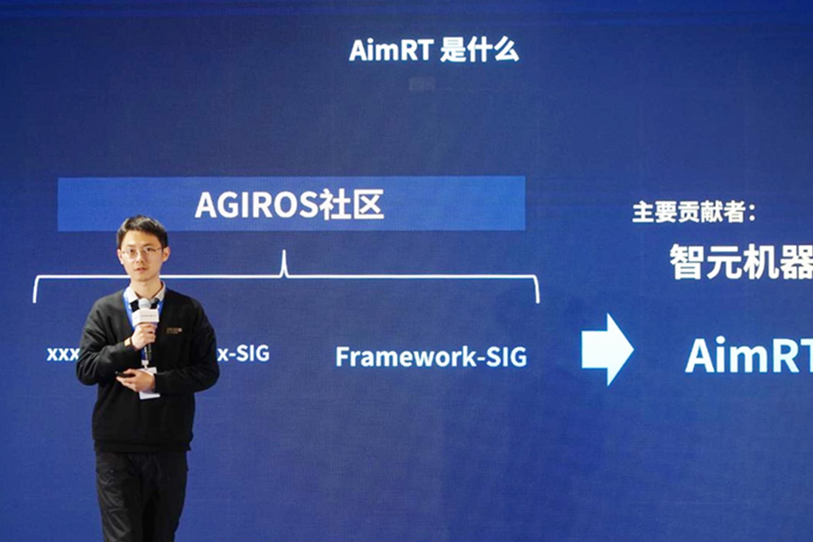 AGIROS第一届生态大会 | 永乐高机器人中间件AimRT开源，创新驱动新生态